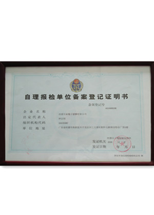 僑洋自理報(bào)檢單位備案登記證明書