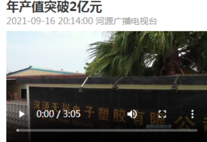 僑洋實(shí)業(yè)(環(huán)形變壓器廠家)上電視啦!