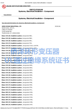 僑洋實業UL通過絕緣系統認證