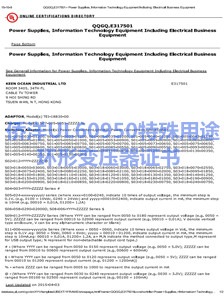 僑洋實業(yè)UL60950特殊行業(yè)環(huán)形變壓器認證
