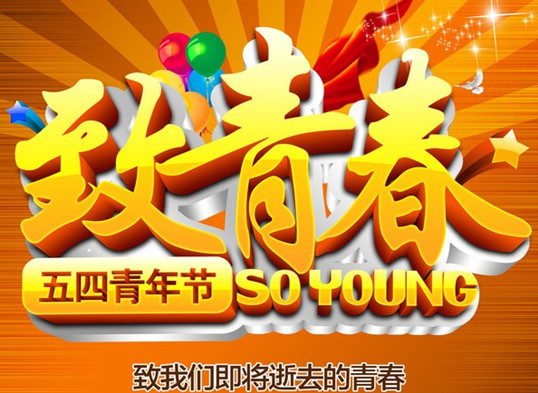 僑洋伙伴的五四青年節