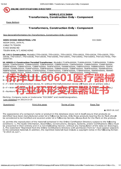 僑洋醫療變壓器UL60601認證