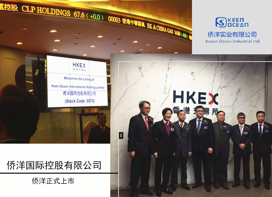 僑洋實業，香港上市公司