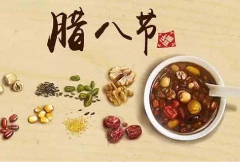臘八節