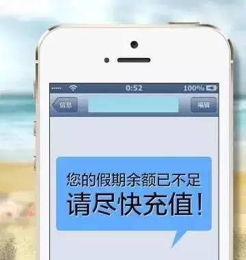 馬上開工假期余額已不足，請(qǐng)盡快充值
