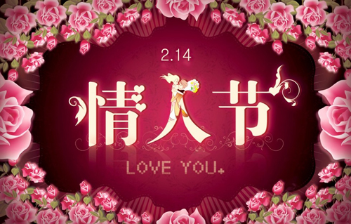 情人節(jié)將至，男票們的禮物準(zhǔn)備好了嗎？