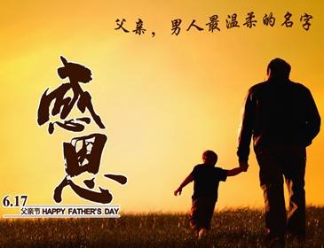 感恩父愛，僑洋實業感謝有你。