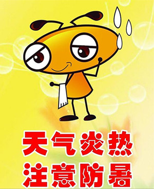 夏日炎炎，僑洋實業小編防暑有妙招。