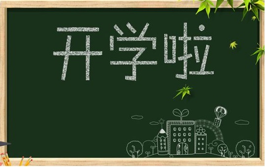 開啟9月耕耘模式，僑洋實業祝同學們學業有成