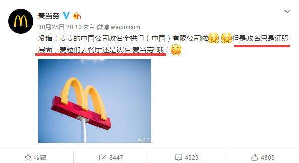 麥當勞改名啦，而且名字特別接地氣