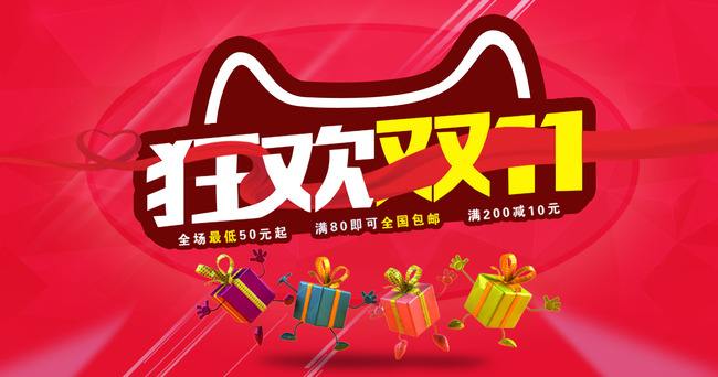 2017年雙11網上購物狂歡節倒計時還剩7小時咯