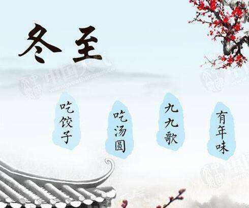 冬至，你吃餃子、湯圓了嗎？