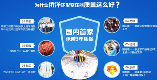 僑洋環形變壓器廠家承諾3年質保，年產值2億的環形變壓器香港上市公司
