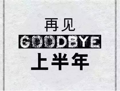 僑洋實業下半年將再創輝煌,刷新紀錄