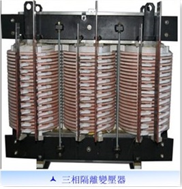 僑洋實業又添新成員——三相變壓器