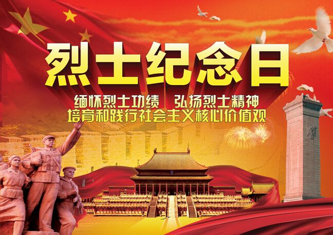 9月30日烈士紀念日，僑洋實業向您們致敬。