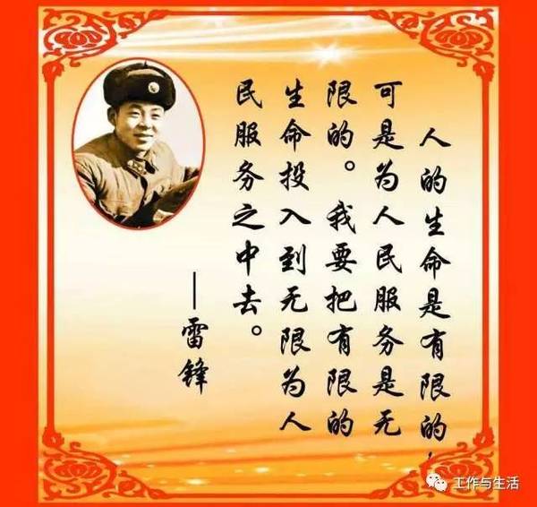 學習雷鋒好榜樣，今天是學雷鋒紀念日