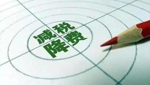 僑洋實業環形變壓器廠家告訴你稅率從4月1日起下降到13%啦