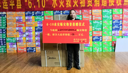 心系連平災區,僑洋實業傳遞愛心,捐贈賑災物資
