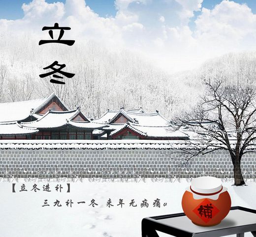 2020年立冬來臨，寒冷的冬天來啦！